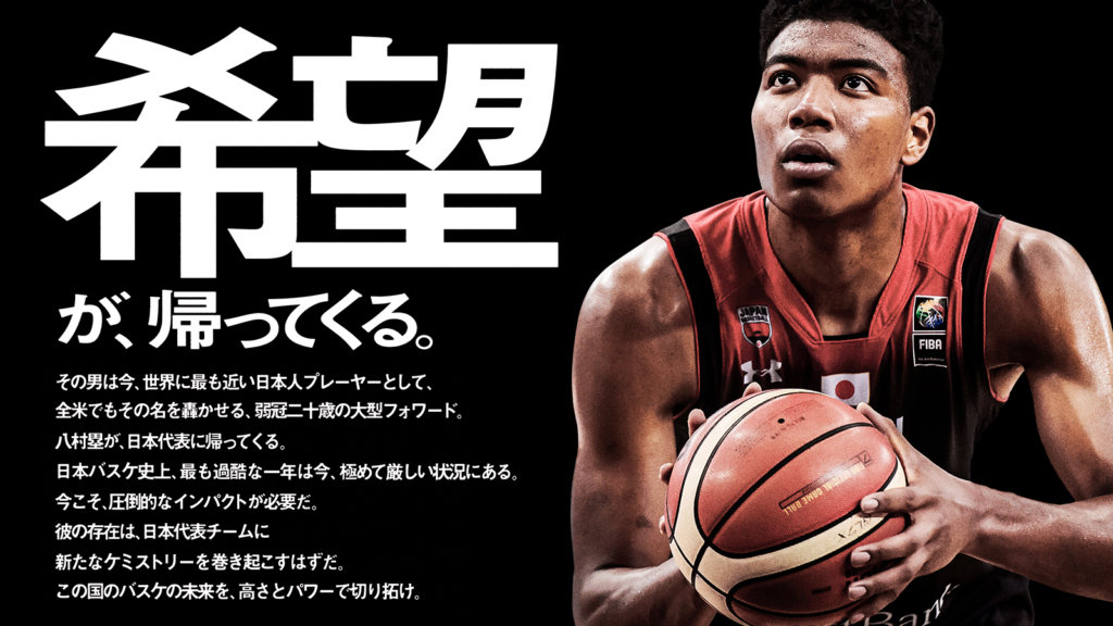 バスケットボール男子日本代表国際強化試合18